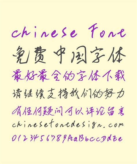 Guofu Li (liguofu) Handwriting Chinese Font -liguofu – Free Chinese Font Download