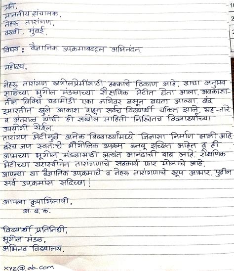 Reference Letter Format In Marathi - momsbes