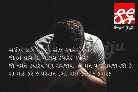 New gujarati sad shayari