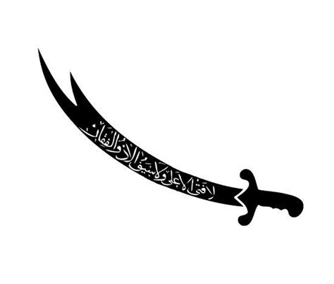 Imam Ali Arabic Shia Muslim Calligraphy Talwar, Shah-e-Mardan Sher-e ...