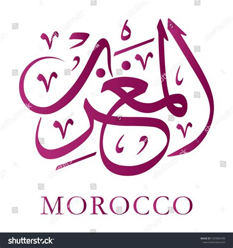 Arabic Calligraphy Morocco Vector Illustration Eps Stock Vector ...