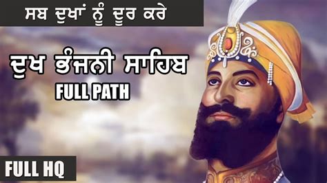 DUKH BHANJANI SAHIB - FULL PATH | BHAI SATNAM SINGH | NITNEM | GURBANI KIRTAN - YouTube