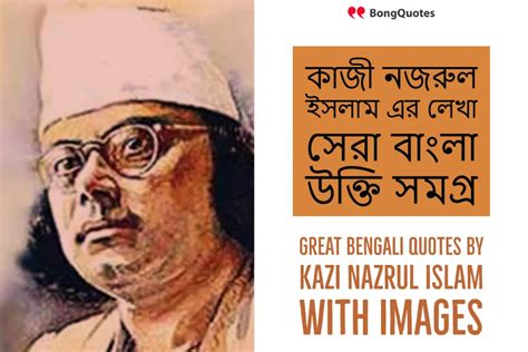 Great Bengali Quotes by Kazi Nazrul Islam