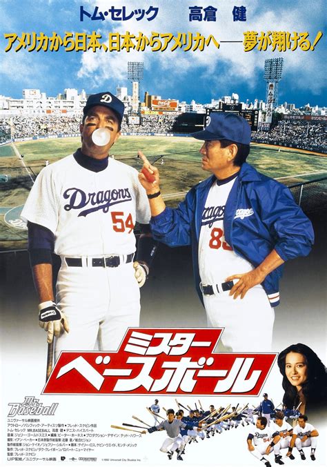 Mr. Baseball (#2 of 2): Extra Large Movie Poster Image - IMP Awards