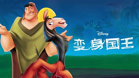 观看变身国王 | 完整电影 | Disney+