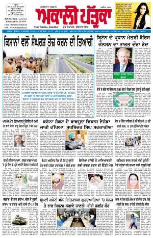 Akali Patrika Main e-newspaper in Punjabi by Akali Patrika