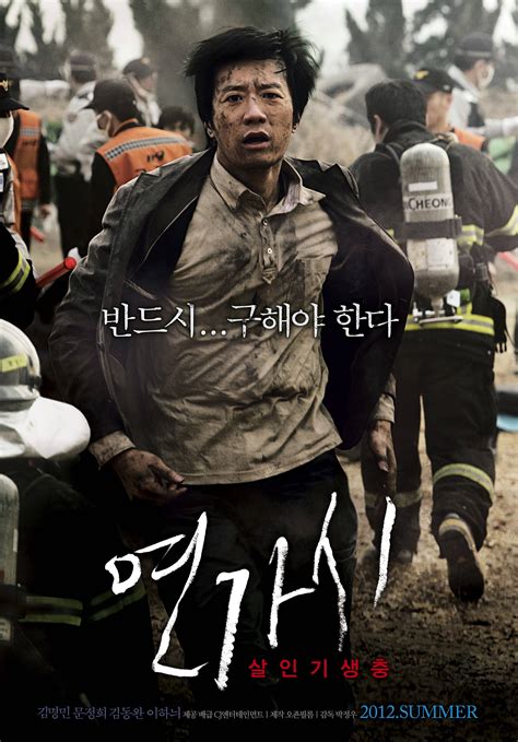 Added new poster and stills for the upcoming Korean movie "Deranged ...