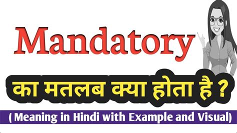 Mandatory meaning in Hindi | Mandatory का हिंदी में अर्थ | Mandatory ...