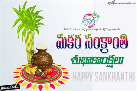 Advanced Makara Sankranthi Greetings hd wallpapers in Telugu | JNANA KADALI.COM |Telugu Quotes ...