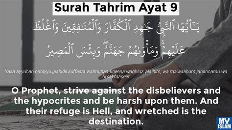 Surah Tahrim Ayat 6 (66:6 Quran) With Tafsir - My Islam