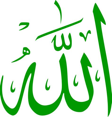 Clipart - Allah (Calligraphy)