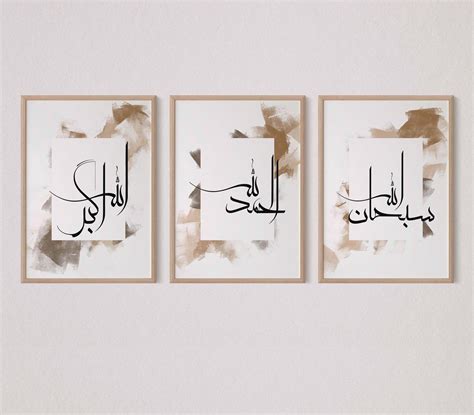 Set of 3 Printable Arabic Calligraphy Wall Art Subhanallah - Etsy ...