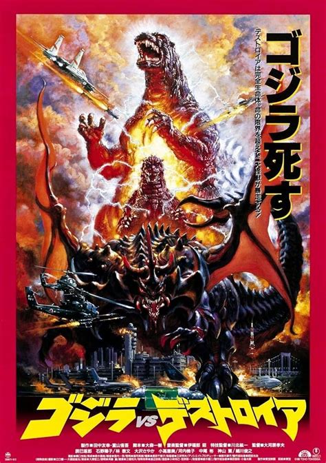 Movie Poster Godzilla, Mothra And King Ghidorah: Giant Monsters All-Out ...