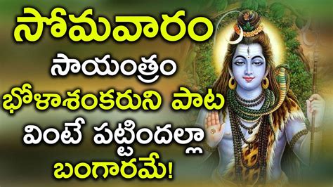 Watch Latest Devotional Telugu Audio Song Jukebox Of 'Lord Maha Shiva ...