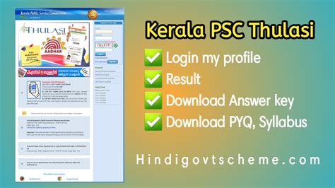 (KPSC) Kerala psc thulasi login my profile at thulasi.psc.kerala.gov.in