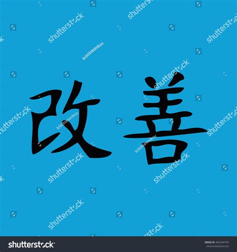 Japanese Symbol Improvement Kaizen Vector Icon Stock Vector (Royalty Free) 462344734 | Shutterstock