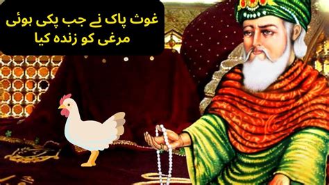 Hazrat Abdul Qadir Jillani Karamat | Ghous pak karamat in urdu/hindi - YouTube