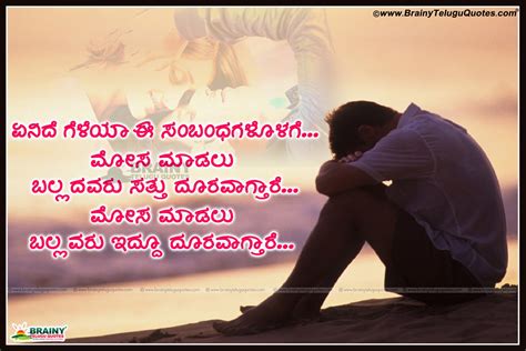 √ Kannada Love Failure Quotes Images