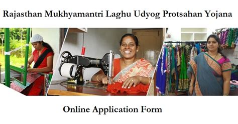 Rajasthan Mukhyamantri Laghu Udyog Protsahan Yojana 2024 Form