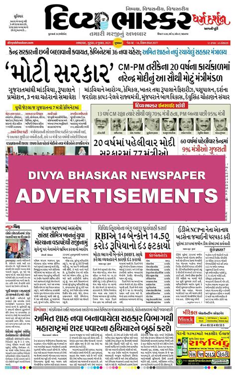 Divya Bhaskar Baroda Personal Announcement Ad Booking Online @ Lowest Rates