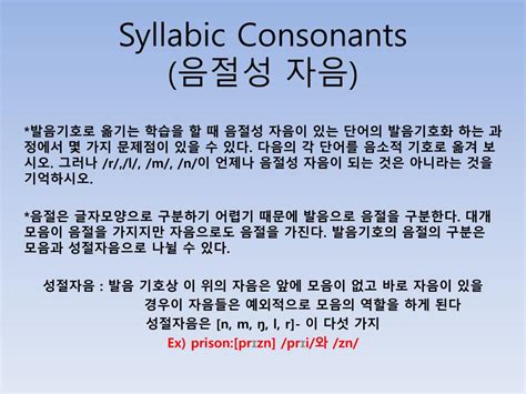 PPT - 9. Syllabic Consonants PowerPoint Presentation, free download ...