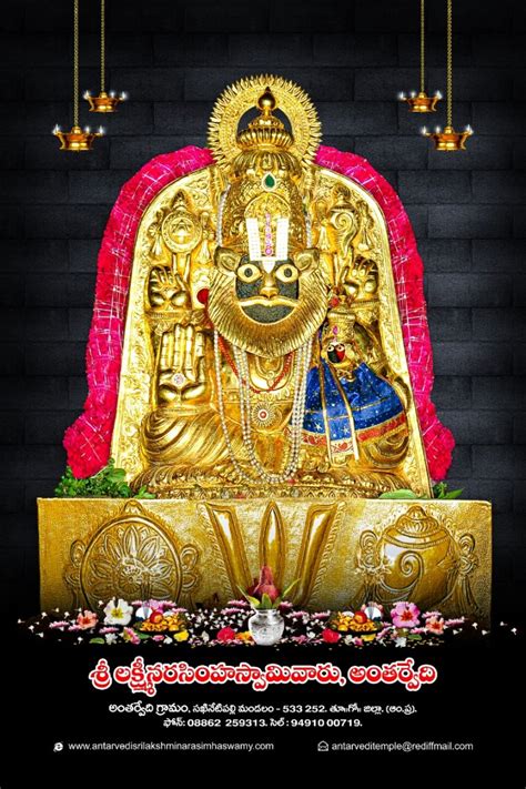 Antarvedi Temple Lakshmi Narasimha Swamy | HinduPad