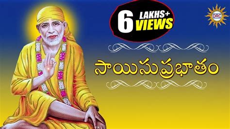 Sai Suprabatham || Shirdi Sai Baba Telugu Devotional Songs - YouTube