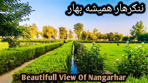 Nangarhar Jalalabad | Farm e Hada Beauty | Jalalabad Nangarhar Afghanistan | Village Life - YouTube