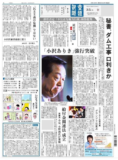 📰The five great Japanese daily newspapers📰 | Japan Amino