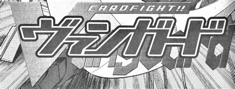 Cardfight!! Vanguard Manga | Cardfight!! Vanguard Wiki | Fandom