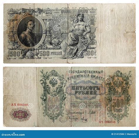 Old Russian Money 1912 Stock Images - Image: 31412584