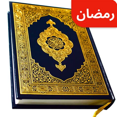 Full Quran Sharif Offline App - Apps on Google Play