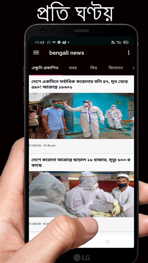 24 ghanta live Bengali news APK for Android - Download