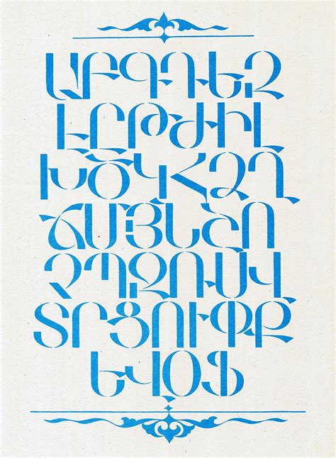 Armenian Alphabet Art