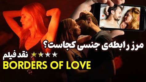 نقد فیلم مرزهای عشق | Borders of Love 2022 - YouTube