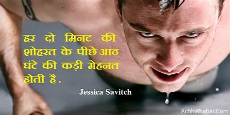 कठिन परिश्रम पर 45 बेस्ट इंस्पायरिंग थॉट्स Hard Work Quotes In Hindi