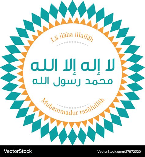 La ilaha illallah muhammadur rasulullah Royalty Free Vector