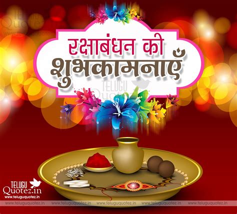 Raksha Bandhan Wishes In Hindi / Happy Raksha Bandhan SMS Wishes Messages For Brother ... / This ...