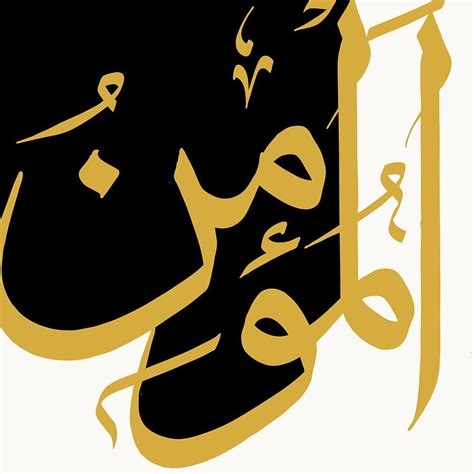 Al-Mu'min by Catf in 2021 | Islamic art calligraphy, Islamic caligraphy ...