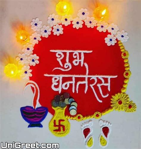 Special Dhanteras / Dhantrayodashi Rangoli Design Images Pics Dp Photos 2023