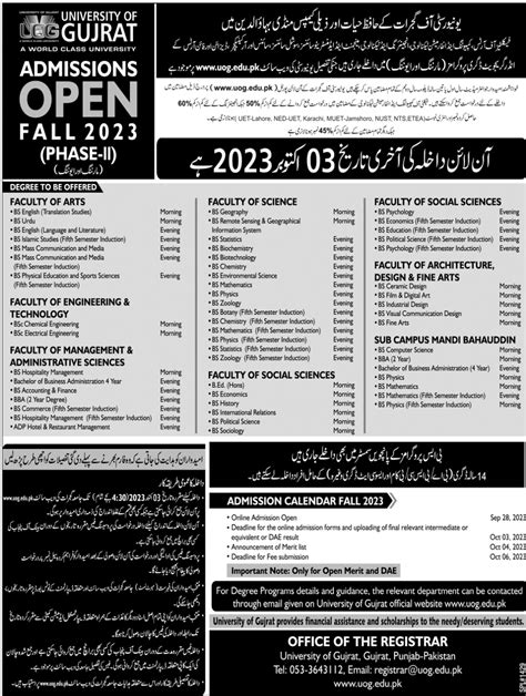 Admission Open in University Of Gujrat Fall 2023 Phase - II 27 Sep 2023