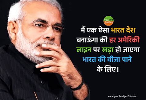 Narendra Modi Quotes in Hindi | नरेंद्र मोदी की उद्धरण, विचार, जीवनी ...