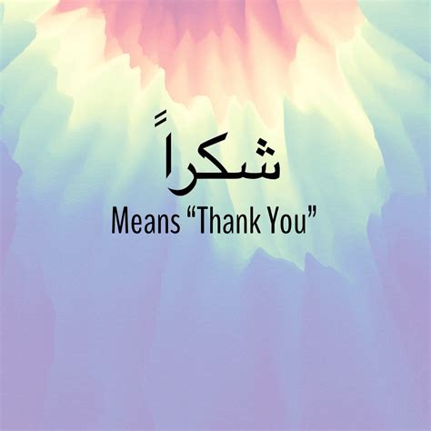 Terima Kasih In Arabic - historyploaty