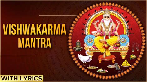 विश्वकर्मा मंत्र | Lord Vishwakarma Mantra With Lyrics | Om Vishwakarmay Namah | ॐ विश्वकर्माय ...