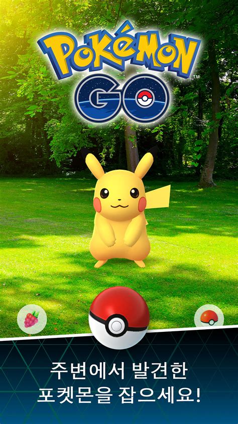 Pokémon GO APK 0.175.2 Download, the best real world adventure game for ...