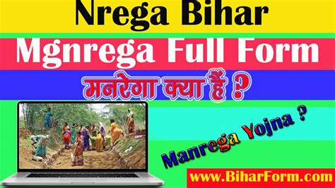 मनरेगा क्या है, Nrega Bihar, Mgnrega Bihar-mgnrega Full Form