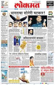 Lokmat Newspaper Subscription | Newspaperkart