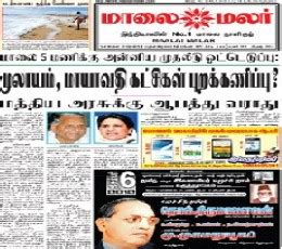 Malai Malar Epaper : Today Malai Malar Online Newspaper