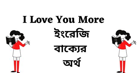 I Love You More Meaning in Bengali - English To Bangla