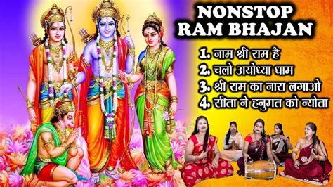 NONSTOP राम भजन | Ram BHAJAN ( With Lyrics ) @MangalGeet111 #ayodhya #rammandir - YouTube